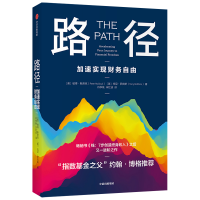 [M]路径:加速实现财务自由 托尼·罗宾斯 著 -9787521735208