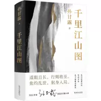 [M]千里江山图-9787532183326