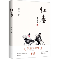 [M]红尘-9787530222270