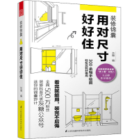 [M]装修锦囊 用对尺寸好好住-9787571319045