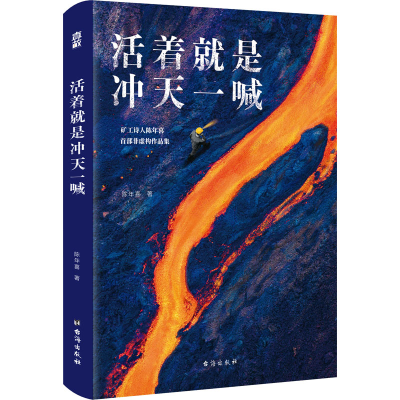 [M]活着就是冲天一喊-9787516829950