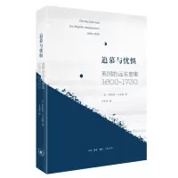 [M]追慕与忧惧 英国的远东想象 1600-1730-9787108072894