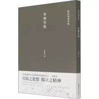 [M]寒柳堂集 陈寅恪 著 -9787512687028