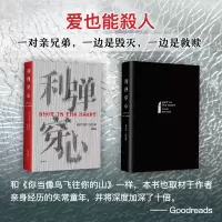 [M]利弹穿心-9787549638635