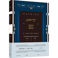 [M]老实人-9787532775408