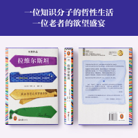 [M]拉维尔斯坦-9787549638673