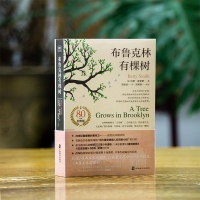 [M]布鲁克林有棵树 80周年纪念版-9787514520101