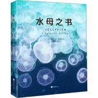 [M]水母之书-9787568913454