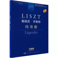 [M]弗朗茨·李斯特 传奇曲 学术评注版-9787552323504