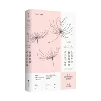 [M]在我曾经最美的时候(茨木则子诗集)(精)/雅众诗丛-9787559642189