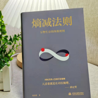 [M]熵减法则-9787522608112