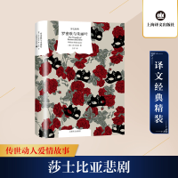 [M]罗密欧与朱丽叶-9787532784653