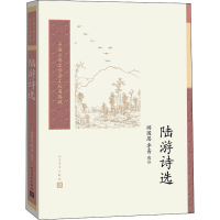 [M]陆游诗选 游国恩,李易 -9787020162307