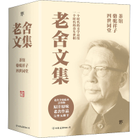 [M]老舍文集 茶馆+骆驼祥子+四世同堂 点校版(全4册) 老舍 著 -9787505739628