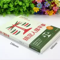 [M]搞定人摆平事-9787504471048