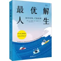 [M]最优解人生 如何花钱,才能无憾-9787549639496