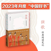 [M]弦歌-9787214274977