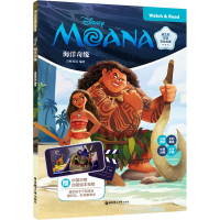 [M]海洋奇缘 赠中英对照动画绘本视频-9787562870005