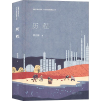 [M]历程-9787552634495