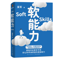 [M]软能力-9787513349512
