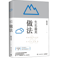 [M]生长最美 做法-9787553816951