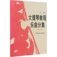[M]大提琴教程乐曲分集-9787103008393