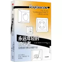 [M]永远年轻的初学者-9787521748345
