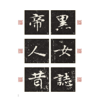 [M]张玄墓志-9787540160647