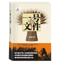 [M]一号文件-9787551303972