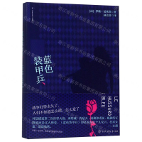 [N]蓝色装甲兵(精)-9787520204699