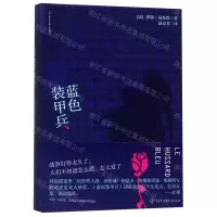 [N]蓝色装甲兵(精)-9787520204699