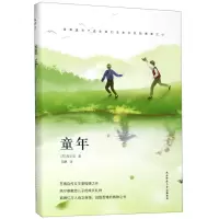 [N]童年(精)-9787569508451