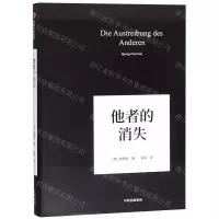 [N]他者的消失(精)-9787521704709