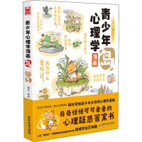 [M]青少年心理学漫画 岛-9787557025533