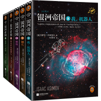 [M]银河帝国.机器人五部曲(8-12)-9787539983332