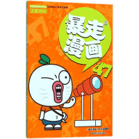 [M]暴走漫画-9787559326256