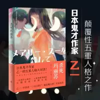 [M]杀死玛丽苏-9787559632784