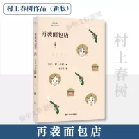 [M]再袭面包店-9787532788064