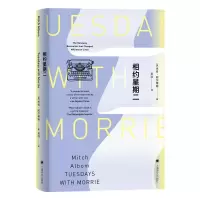 [M]相约星期二(精)-9787532744206