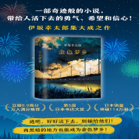 [M]金色梦乡-9787544285025