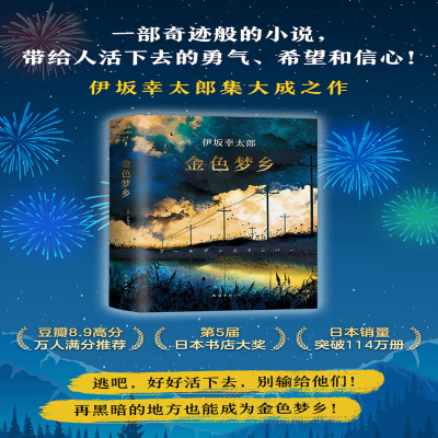 [M]金色梦乡-9787544285025