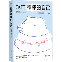 [M]抱住棒棒的自己-9787533966355