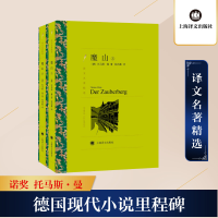 [M]魔山(全2册)-9787532780525