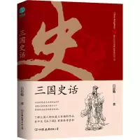 [M]三国史话-9787505751378