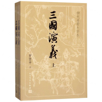 [N]三国演义(四大名著大字本上下)-9787020150427
