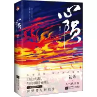 [M]心陨-9787559459534