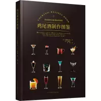 [M]鸡尾酒制作图鉴-9787559118523