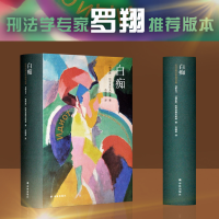 [M]白痴-9787544785464