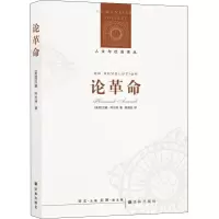 [M]论革命-9787544776813
