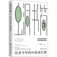 [M]虫洞书简 3 给青少年的99堂成长课-9787516831212